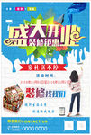 装修公司开业