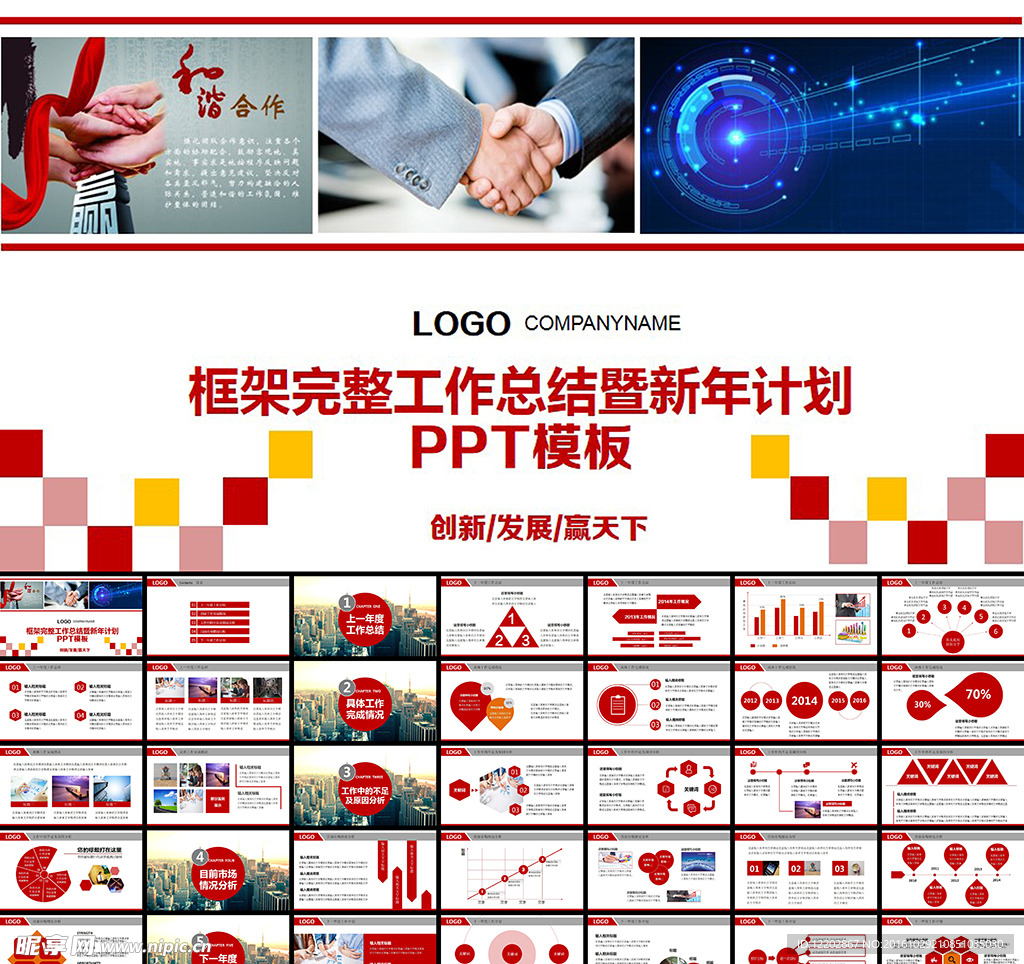 工作总结暨新年计划完整PPT