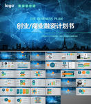 创业融资计划书