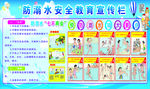 防溺水安全教育