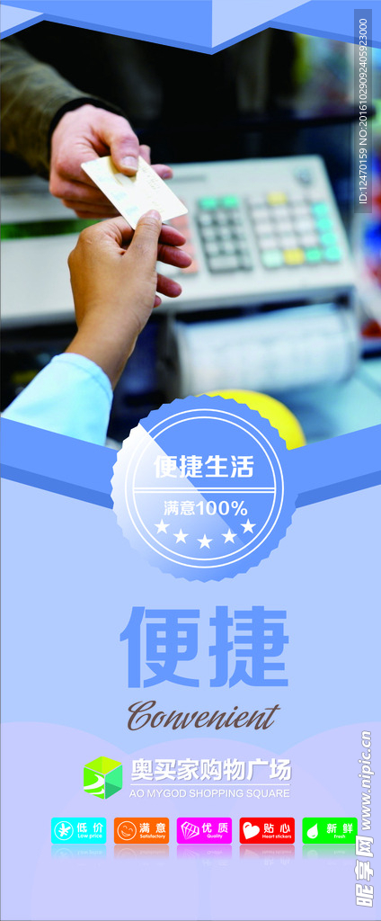 超市展板超市海报超市形象设计