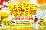 美术招生