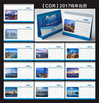 2017年台历