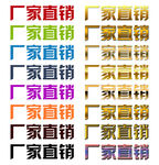 厂家直销