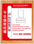 值班