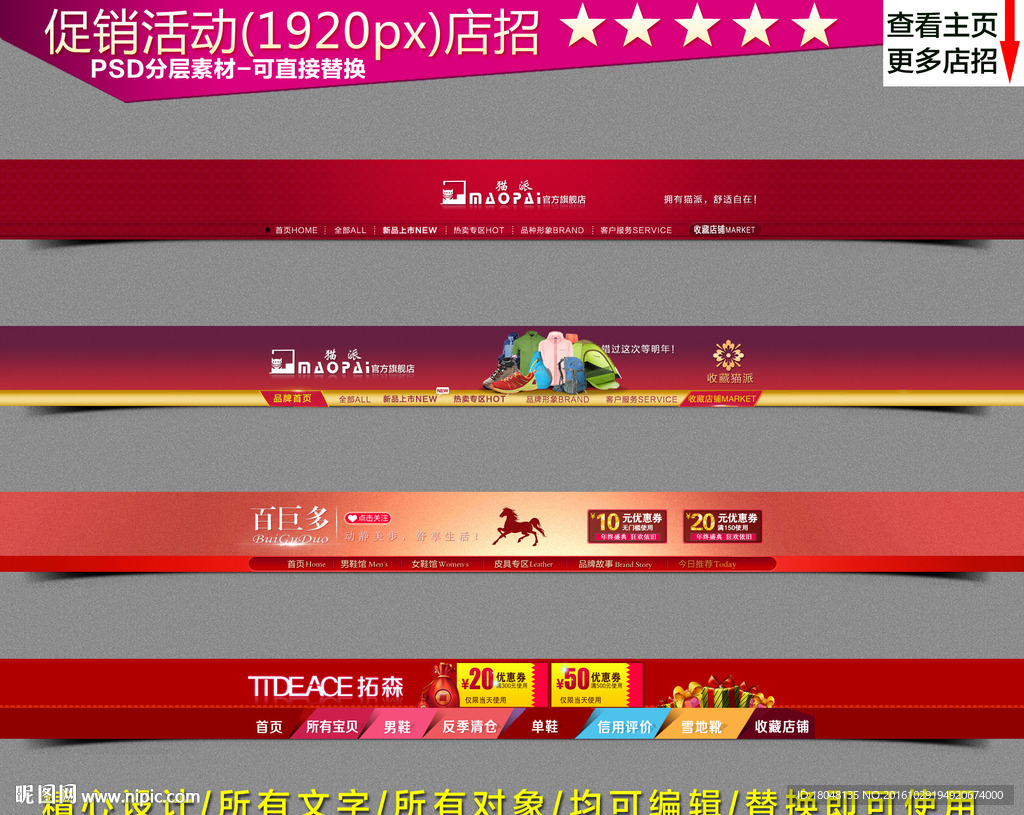 淘宝大促店招
