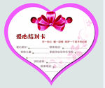 爱心卡片