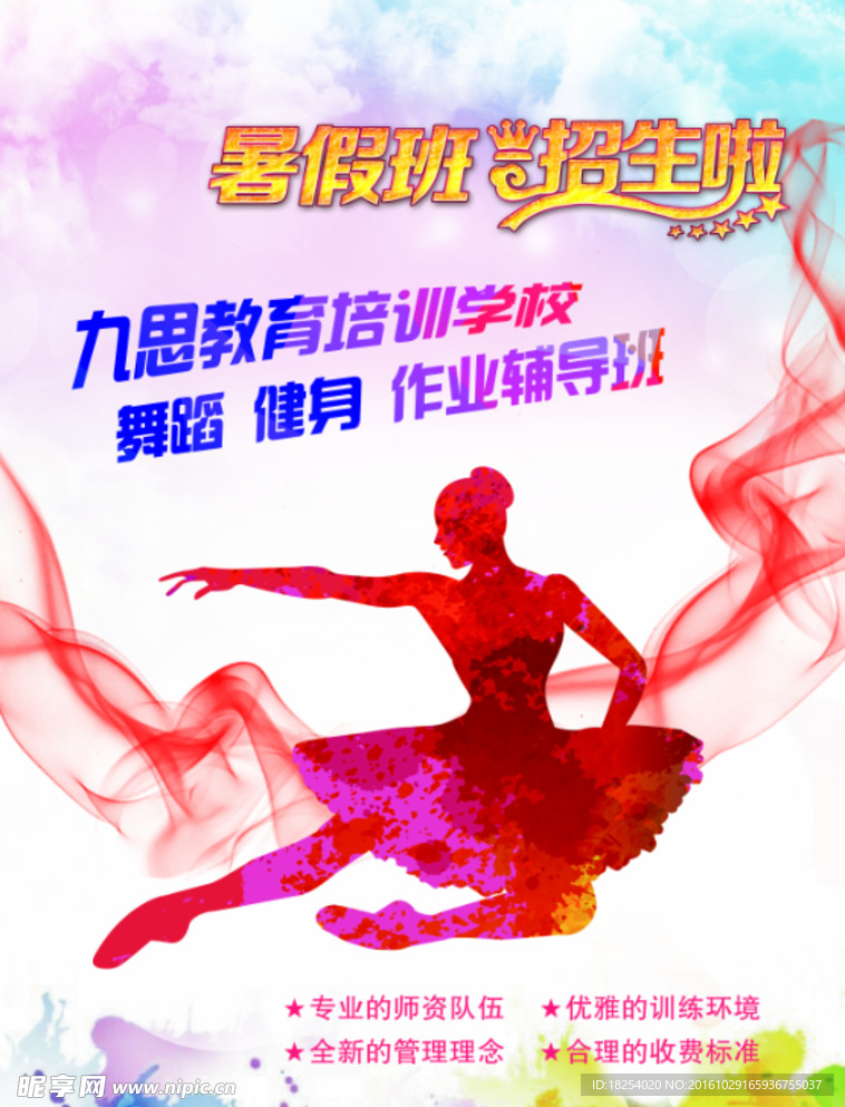 舞蹈彩页