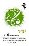 舞蹈vip