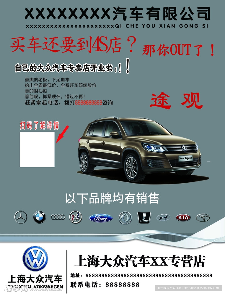 汽车广告