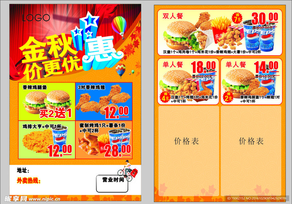 汉堡传单