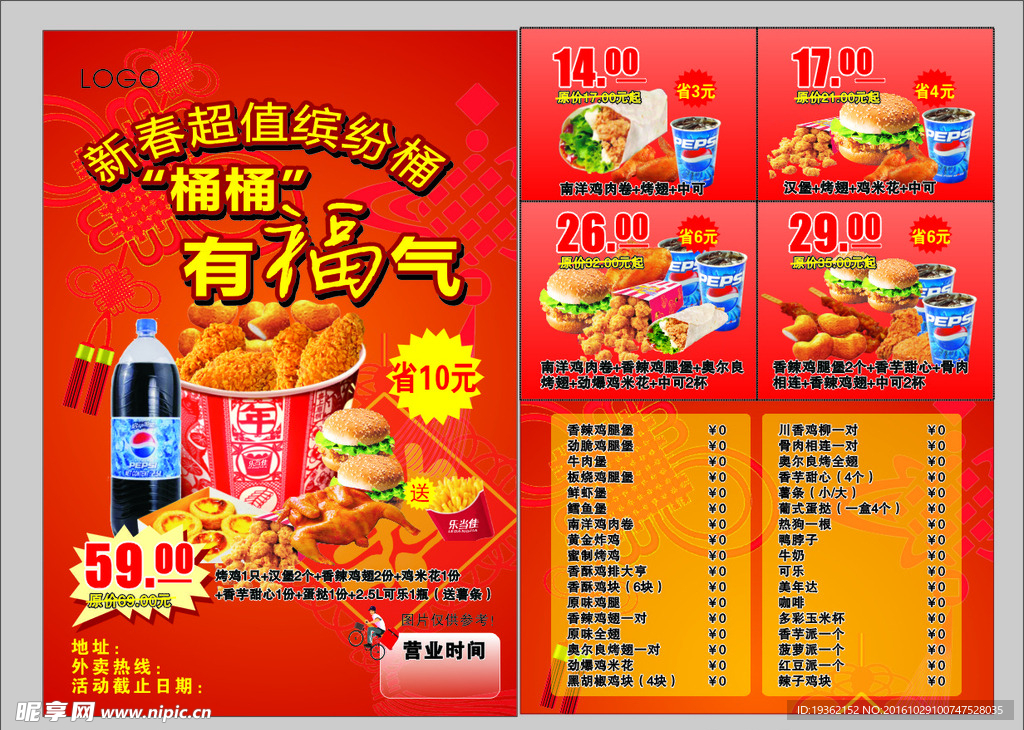 春节汉堡传单