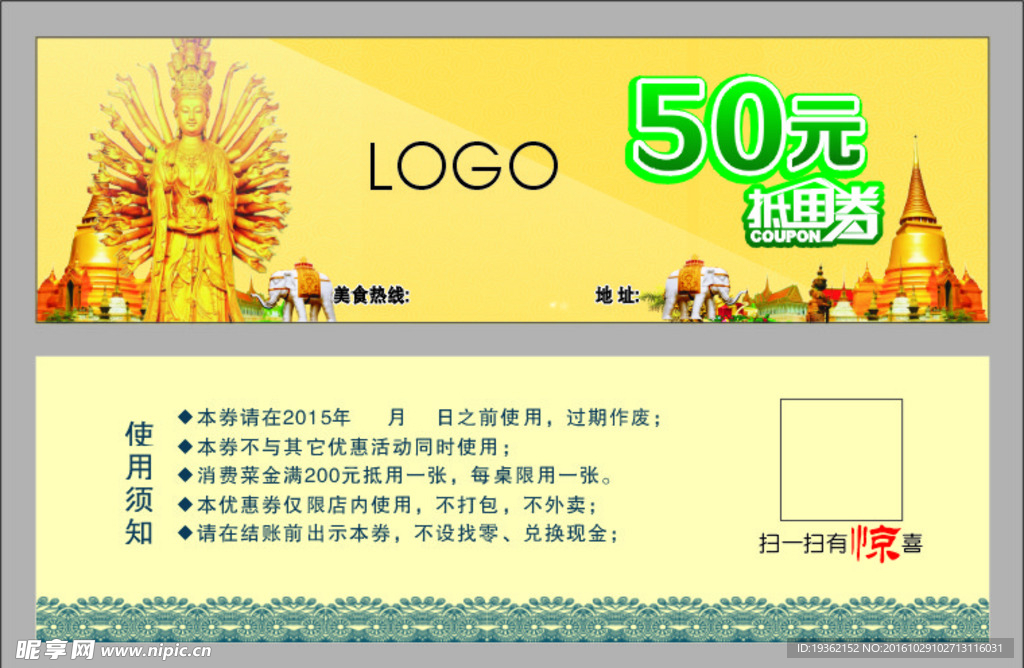 50元代金券