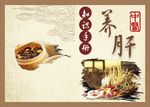 养肝
