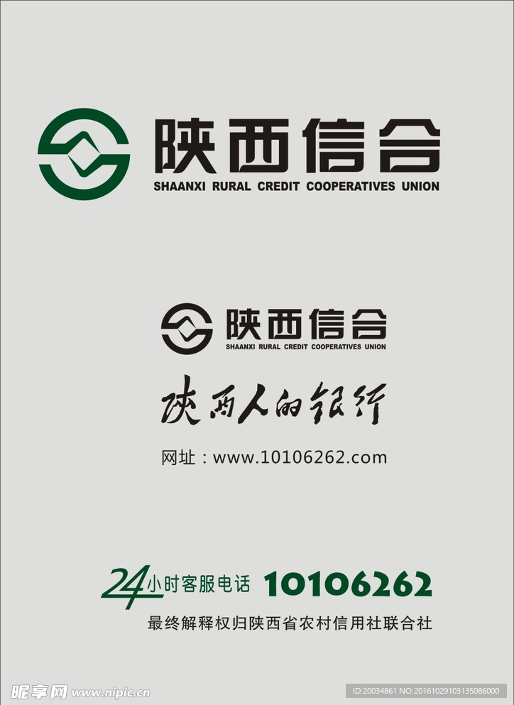 陕西信合LOGO