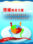 团结就是力量