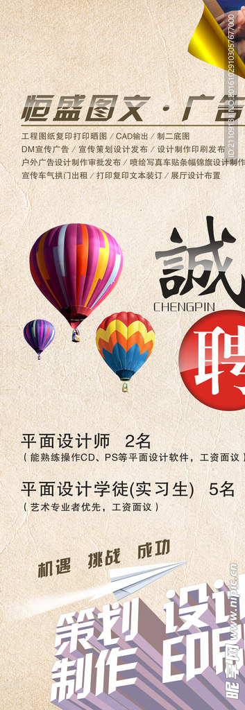 广告招聘海报
