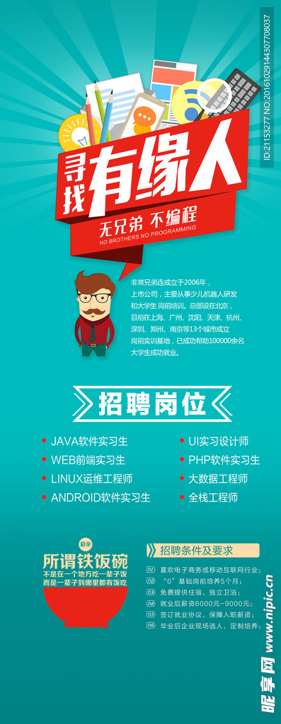 招聘展架