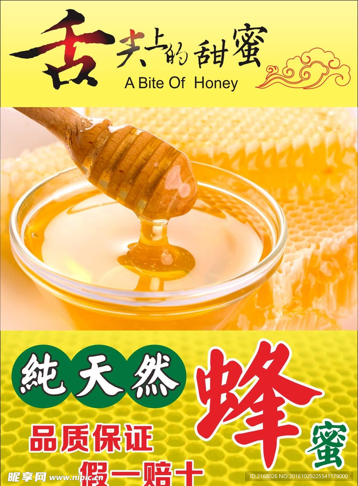 蜂蜜图片 纯天然 天然蜂
