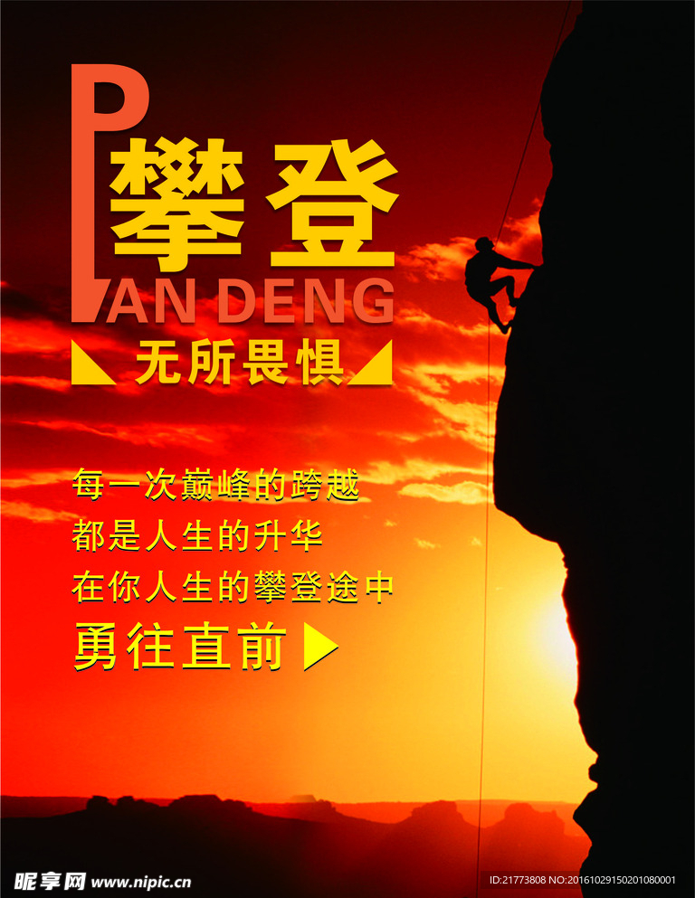 励志海报