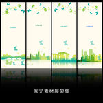 精美简约城市背景展架海报画面设