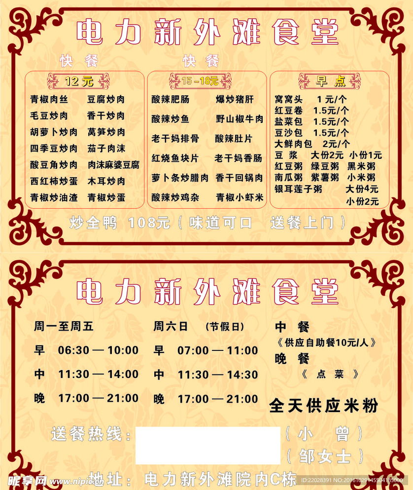 快餐名片