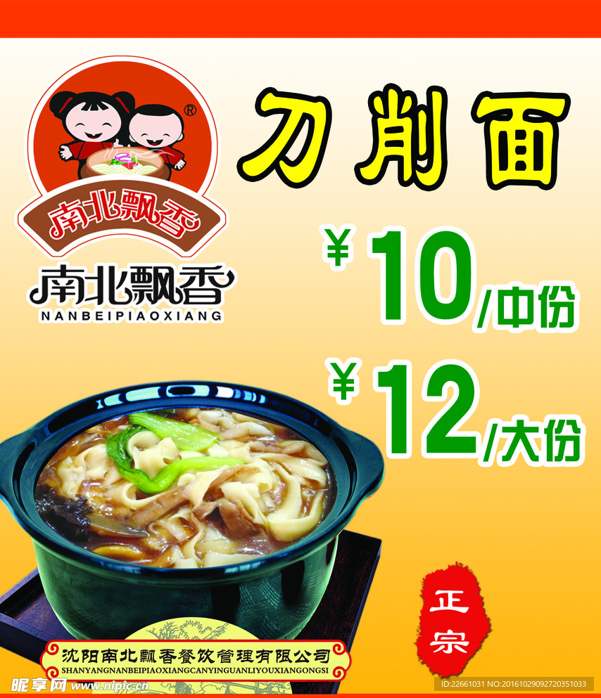 刀削面