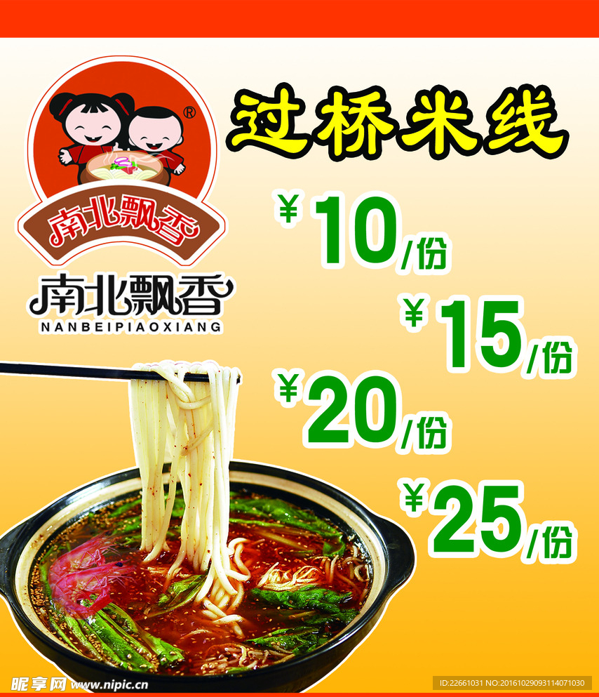 过桥米线