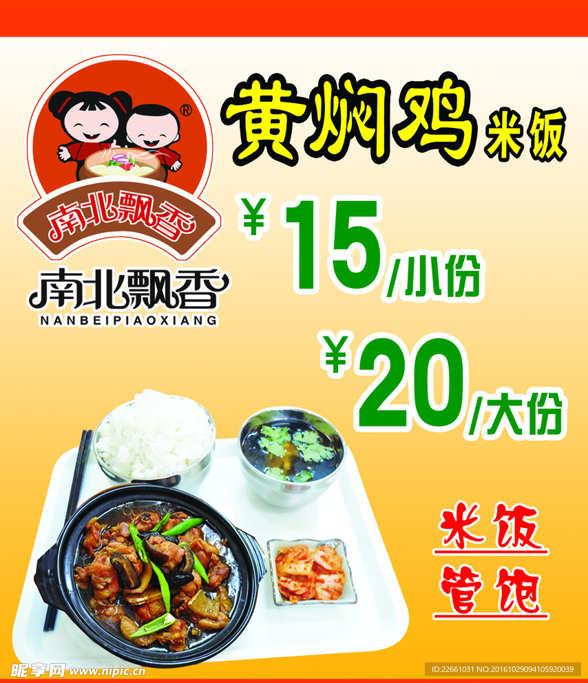 黄焖鸡米饭