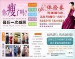 体验券减肥