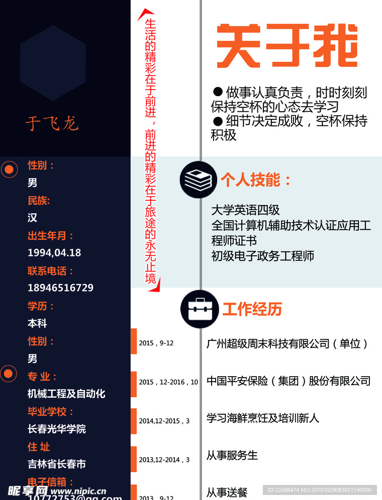 个人简历