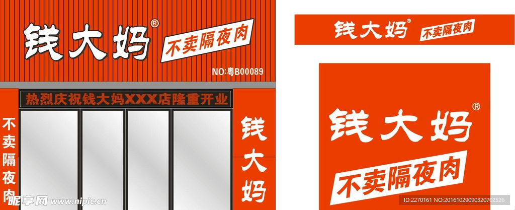 钱大妈 不买隔夜肉