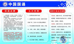 中国国通会员