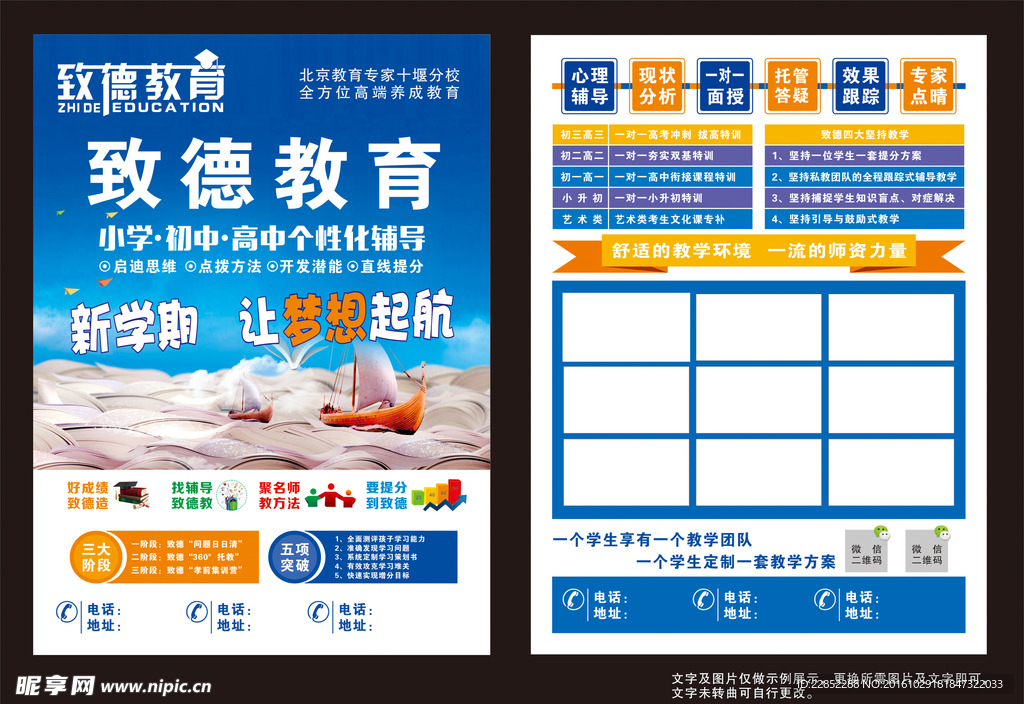 培训教育DM单页