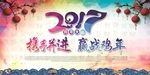 2017鸡年企业年会背景展板