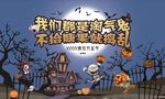 万圣节淘气鬼创意海报