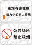 吸烟温馨提示