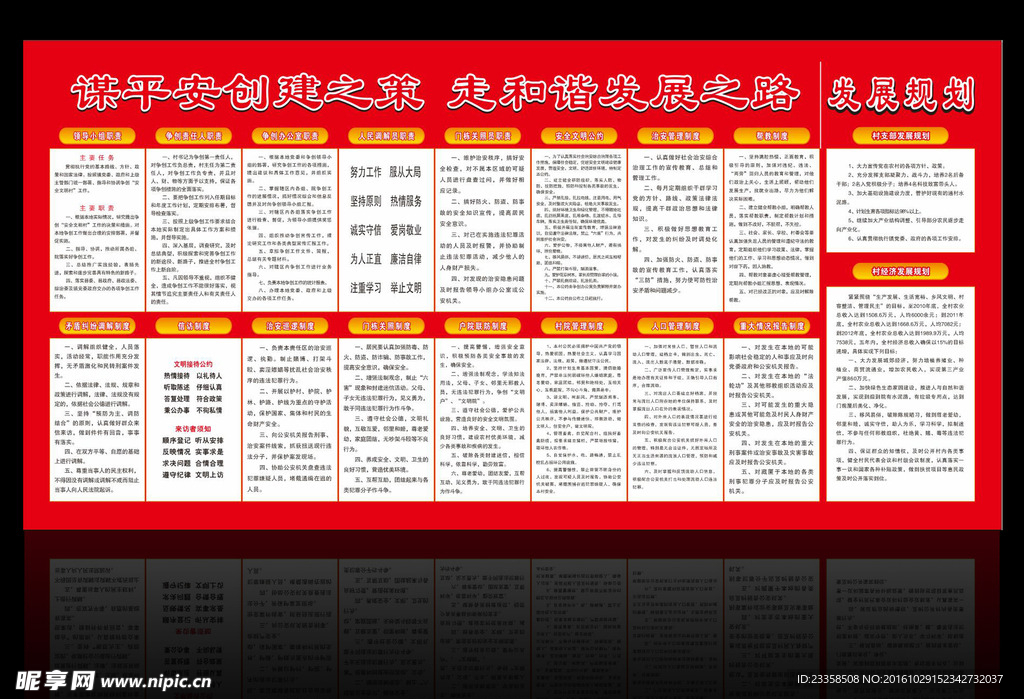 谋平安创建之策