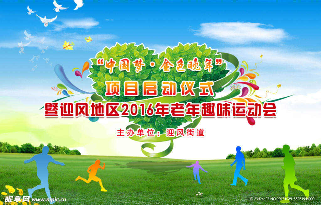 运动会