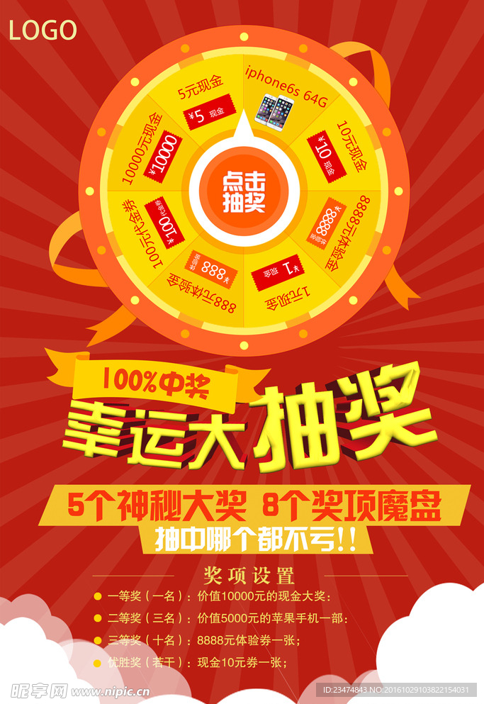 抽奖海报