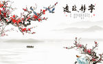 宁静致远中式背景墙