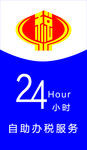国税自助办税服务灯箱