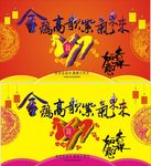 金鸡高歌紫气东来