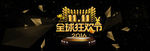 2016全球狂欢节