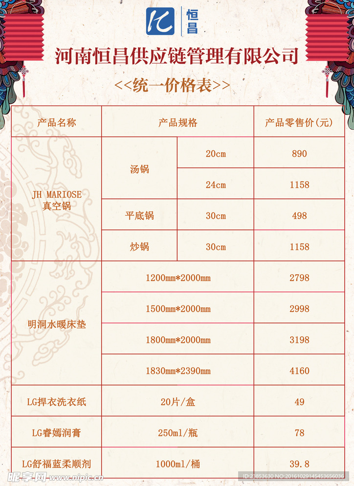 报价单