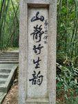 石碑古文