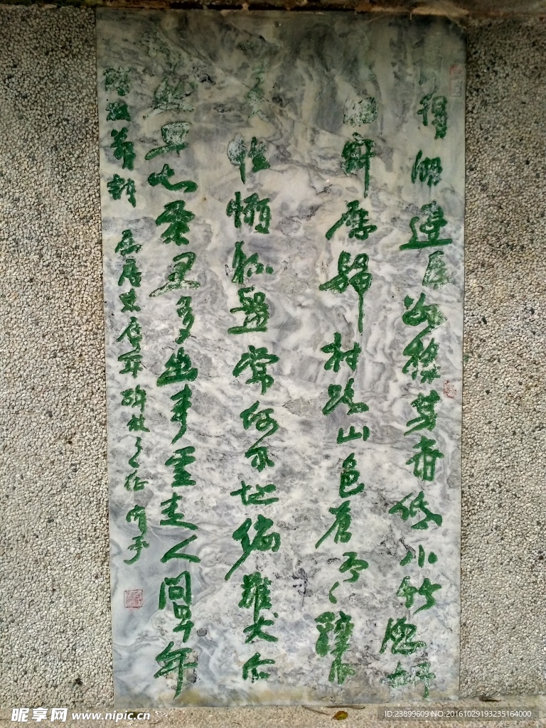 石碑古文