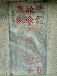 石碑古文