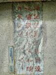 石碑古文