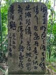 石碑古文